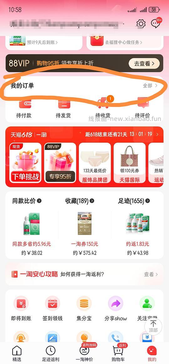 【教程】新手入门做作业教程贴—淘宝篇 - 线报酷