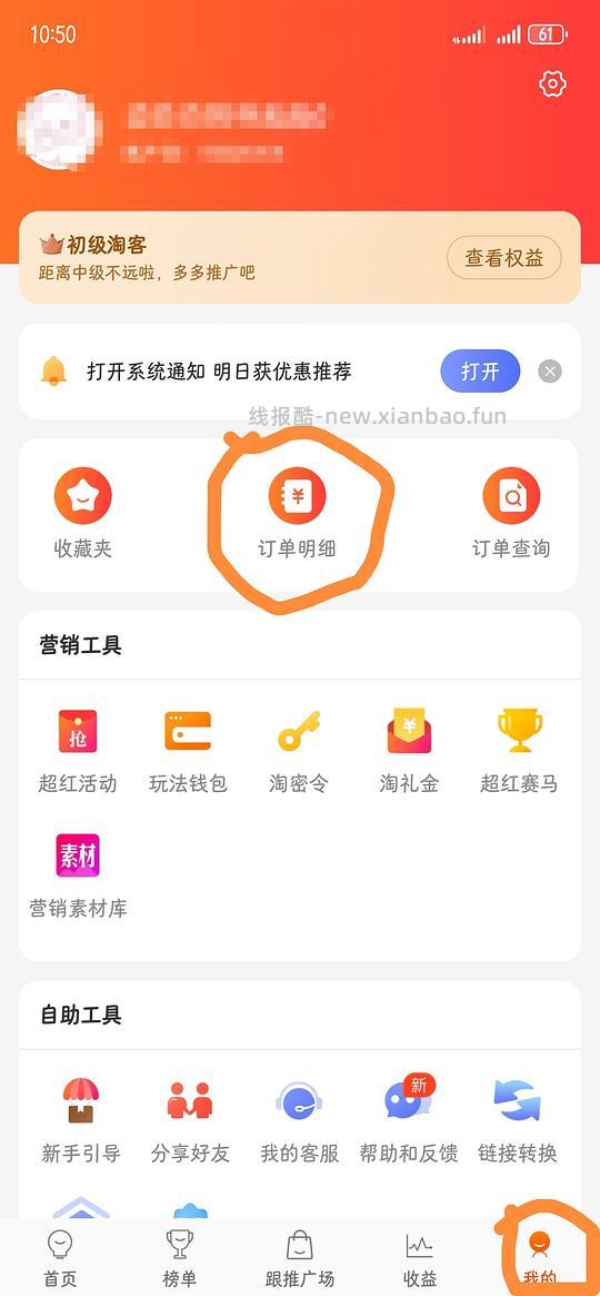 【教程】新手入门做作业教程贴—淘宝篇 - 线报酷