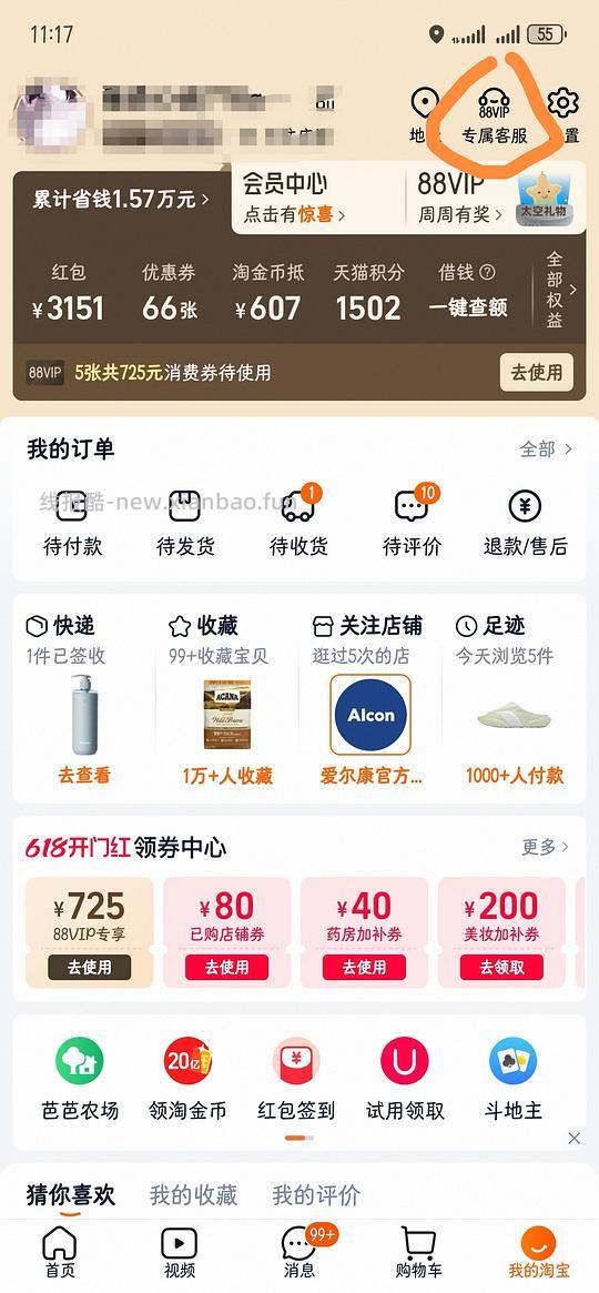 【教程】新手入门做作业教程贴—淘宝篇 - 线报酷
