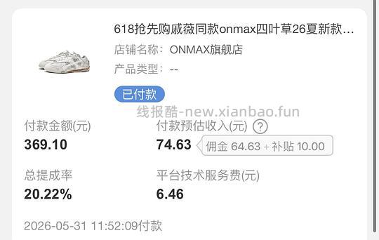 onmax四叶草鞋超好价（🚗跑 - 线报酷