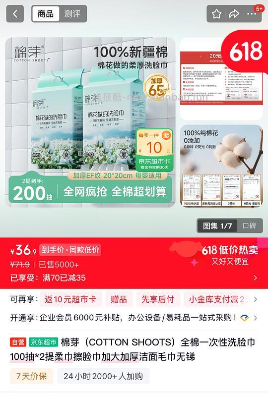 棉芽全棉洗脸巾100抽2提 6块 - 线报酷