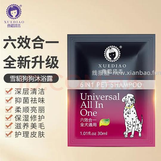 【车走】狗狗沐浴露0入150ml - 线报酷