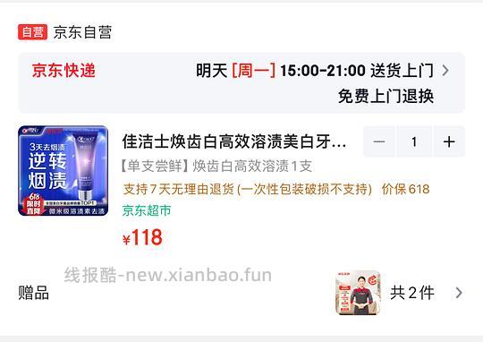 94元 佳洁士牙膏90g，赠品家政2h服务有两次 - 线报酷