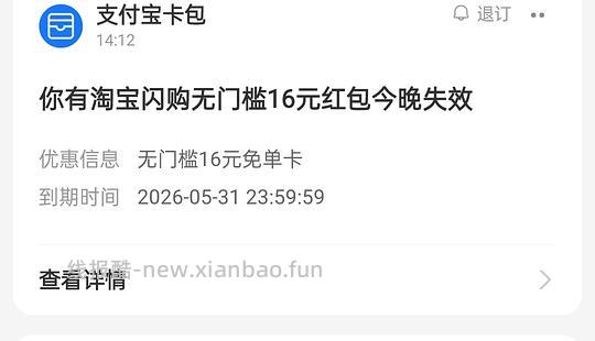 淘宝闪购16r无门槛 - 线报酷