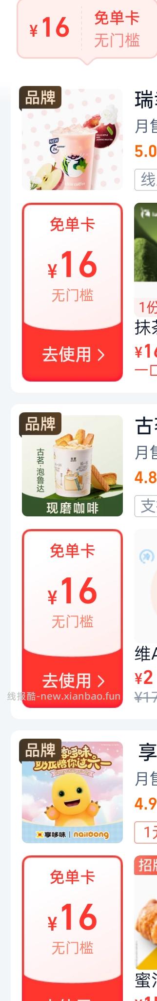 淘宝闪购16r无门槛 - 线报酷