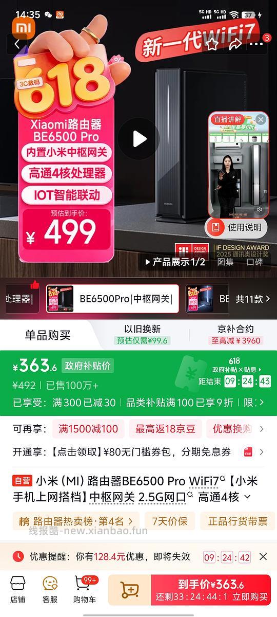 小米路由器be6500pro，300多 - 线报酷