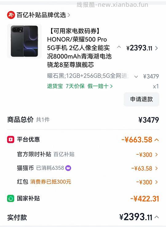 2400买百亿补贴荣耀500Pro256G - 86线报