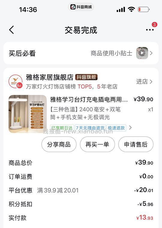 刷券➕积分，7r入手好用小台灯 - 86线报