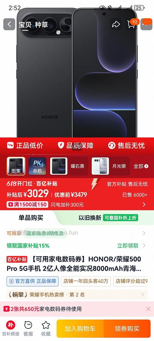 车走走回回2400买百亿补贴荣耀500Pro256G - 线报酷