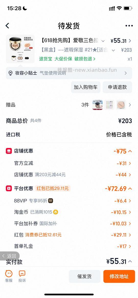 爱敬气垫，1正1替1mini 56左右 - 86线报