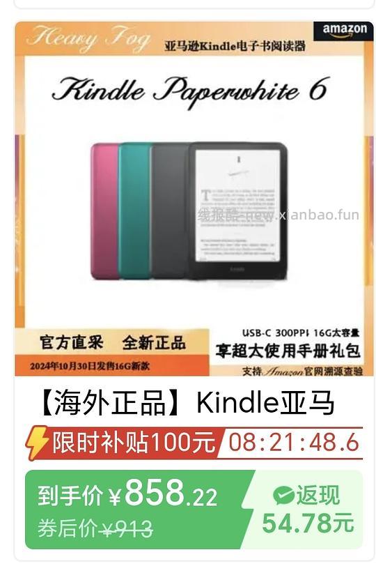 好价kindle，kpw6 16g，858r - 线报酷