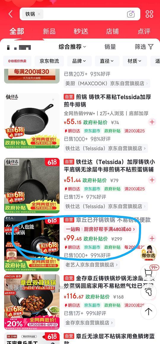 老艺人章丘炒锅&黑铁锅34cm 55💰 - 线报酷