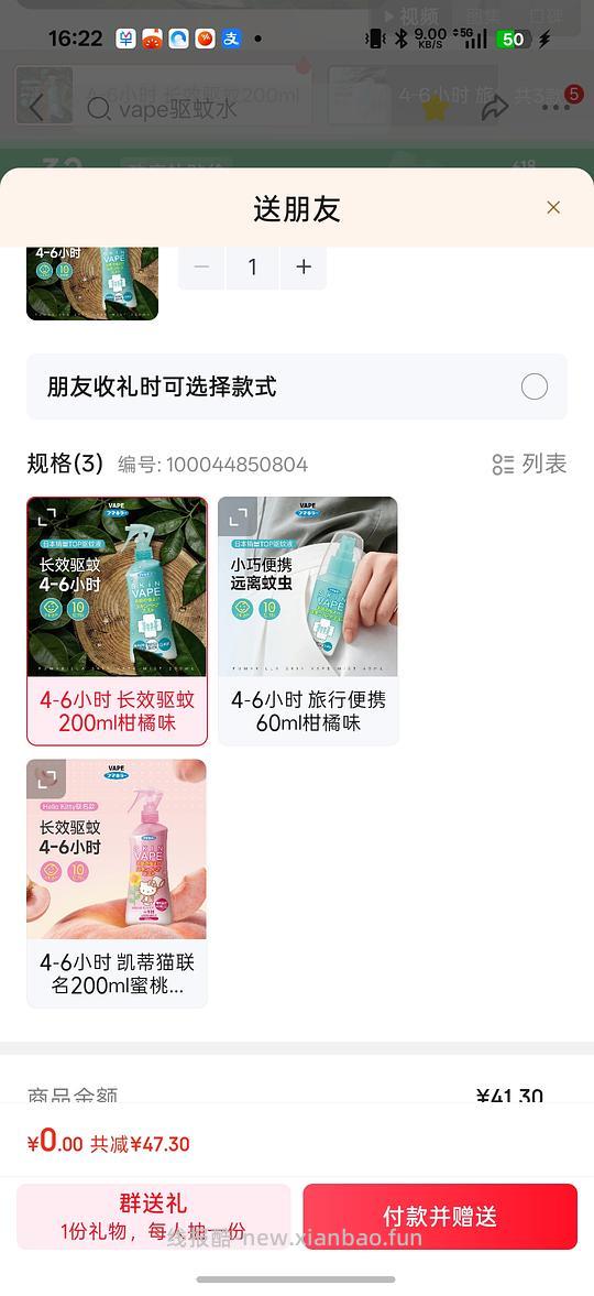 京东未来驱蚊水简单作业14.52 - 线报酷