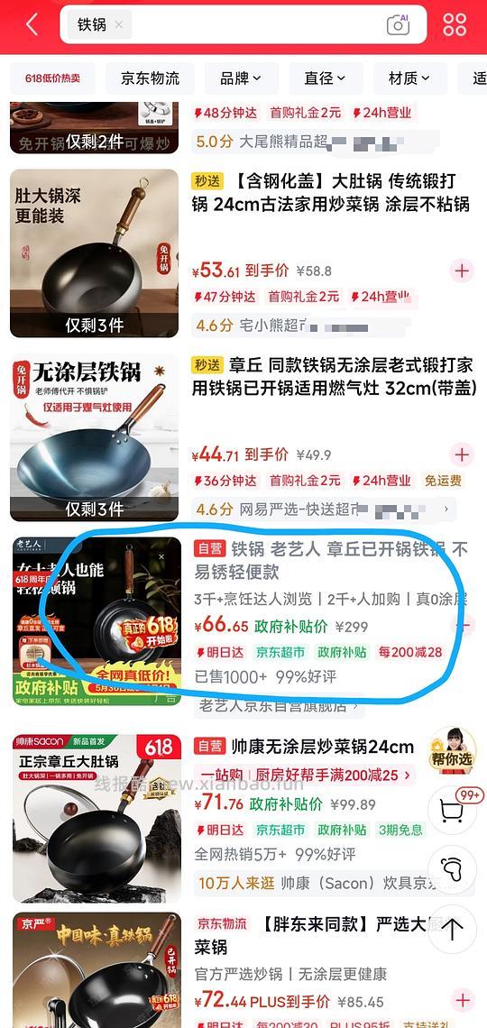 老艺人章丘炒锅&黑铁锅34cm 55💰 - 线报酷
