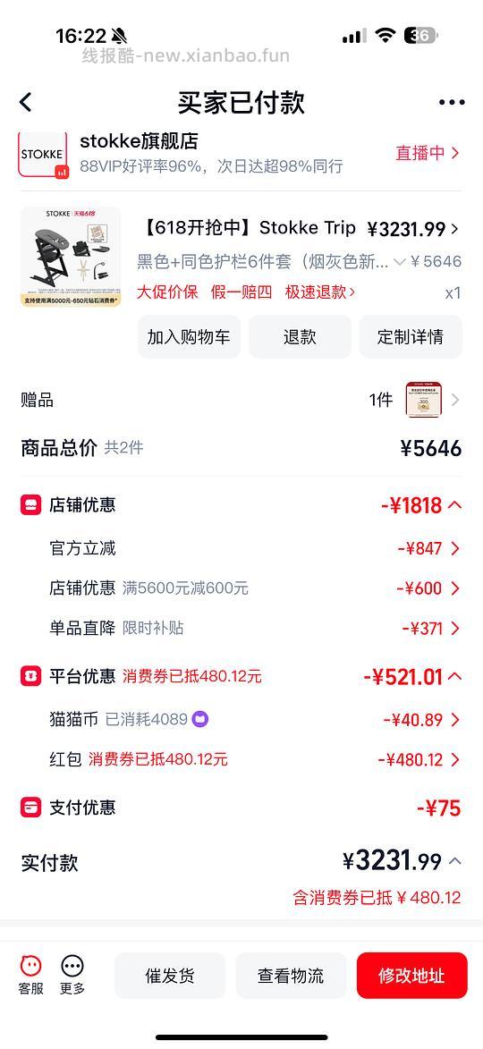 母婴stokke六件套刚需价 - 线报酷