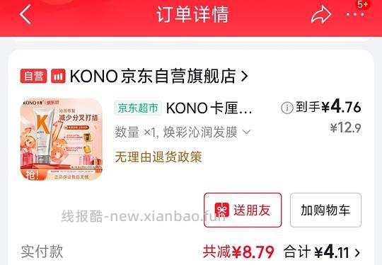 🐶KONO发膜2块多 - 线报酷