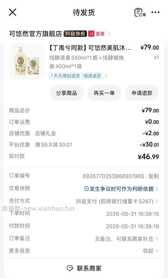 可悠然沐浴露31.84买一正一替共950ml，简单作业，用🫘积分可更低 - 线报酷