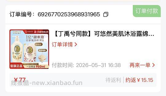 可悠然沐浴露31.84买一正一替共950ml，简单作业，用🫘积分可更低 - 线报酷