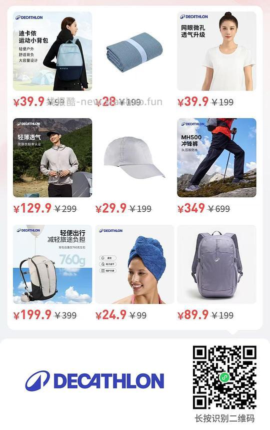 迪卡侬特卖 - 线报酷
