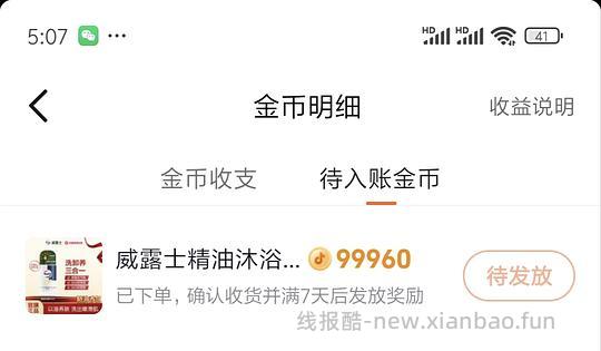刷券威露士精油沐浴露几乎0薅 - 线报酷