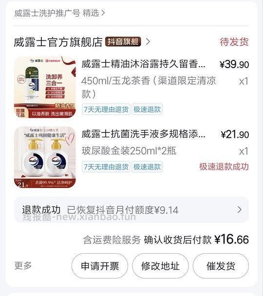 刷券威露士精油沐浴露几乎0薅 - 线报酷
