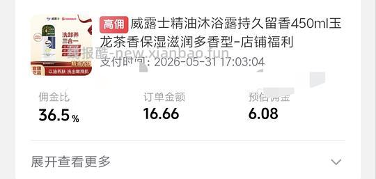 刷券威露士精油沐浴露几乎0薅 - 线报酷