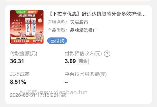 舒适达牙膏100g*2 20元左右（适合刷不到券的） - 线报酷