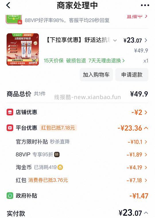舒适达牙膏100g*2 20元左右（适合刷不到券的） - 线报酷