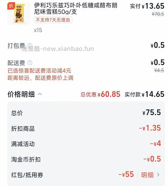 老朋友巧乐兹1元左右一根 - 线报酷