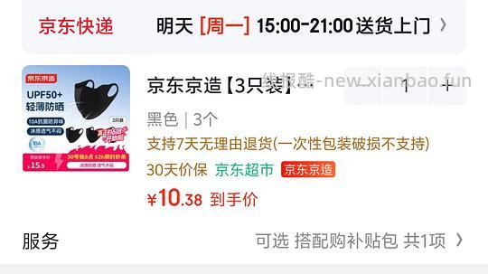 防晒口罩10块钱3个 - 线报酷