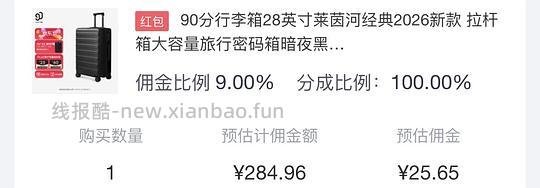 90分行李箱28英寸莱茵河新款💰260赠双肩小背包 - 线报酷