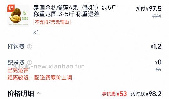 麦德龙A果榴莲19.5/斤 - 线报酷