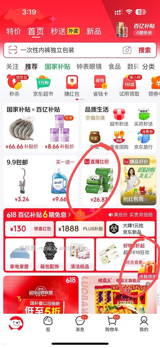 反薅几毛牙膏，dd - 线报酷