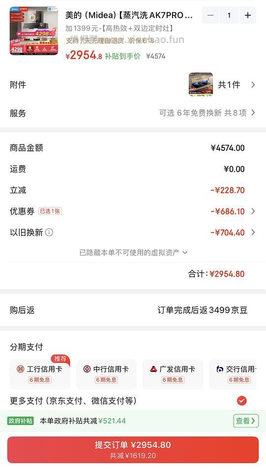 美的ak7pro➕ak7烟灶套装好价💰2825或可更低 - 线报酷