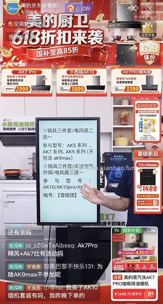 美的ak7pro➕ak7烟灶套装好价💰2825或可更低 - 线报酷