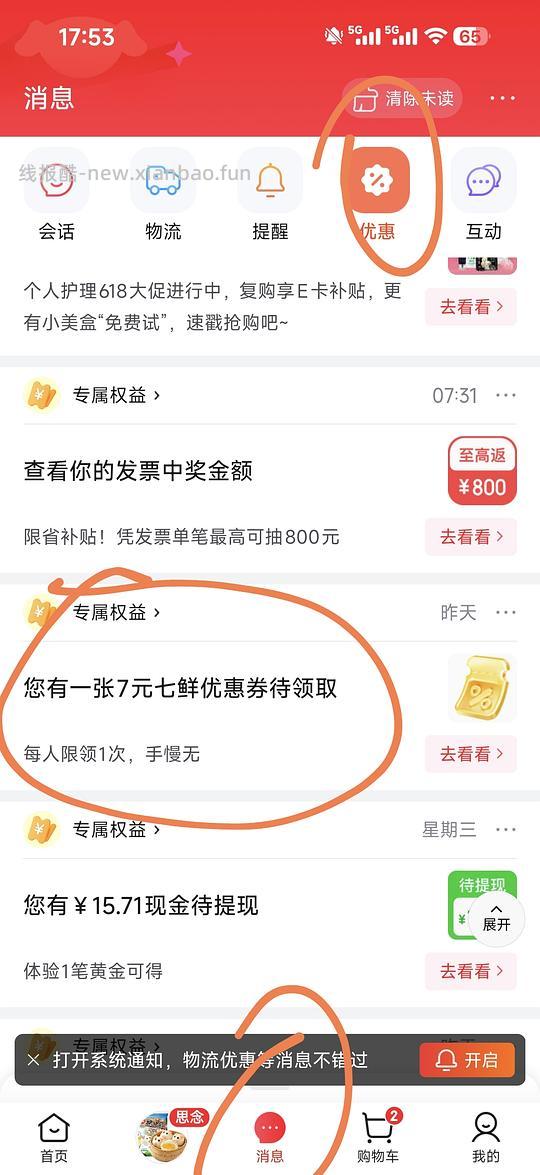 (更新领取方式)七鲜超市6.1-6 - 线报酷
