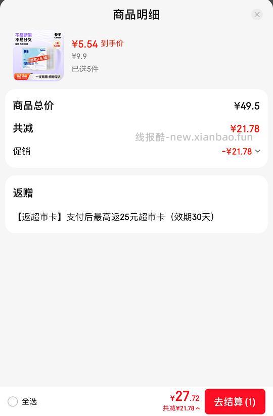 1块多买参半牙线50支×5盒 - 线报酷