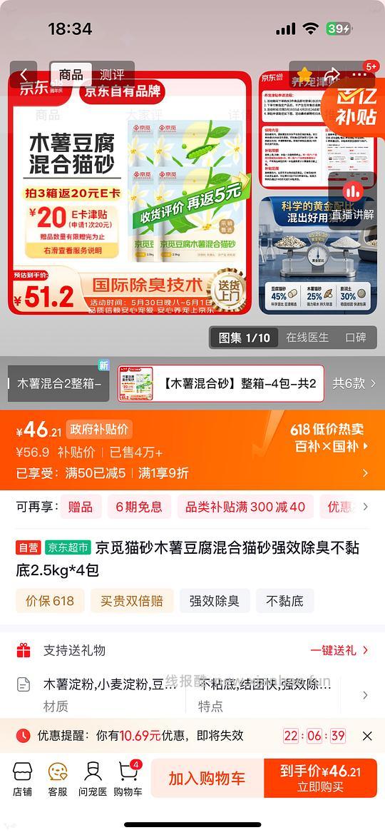 京觅猫砂 32r/箱 20斤 - 线报酷