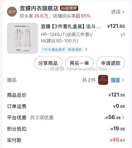 宫蝶夏季三件套睡衣36r - 86线报