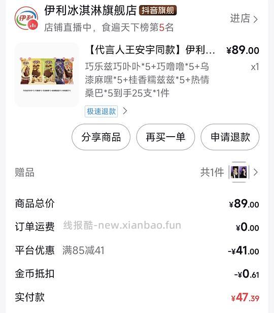 刷券巧乐兹0.85/支，量也不大！ - 线报酷
