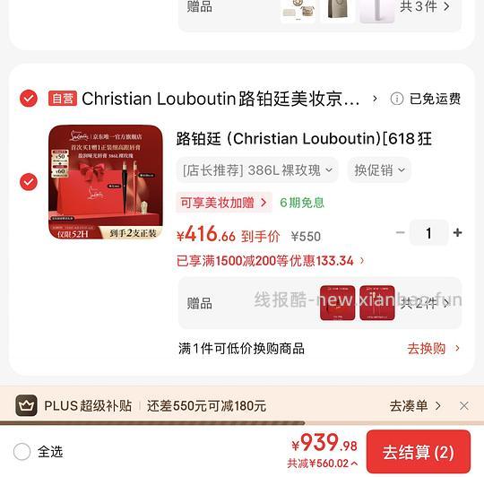 CL细高跟权杖口红买一送一最低可以190一支 - 线报酷