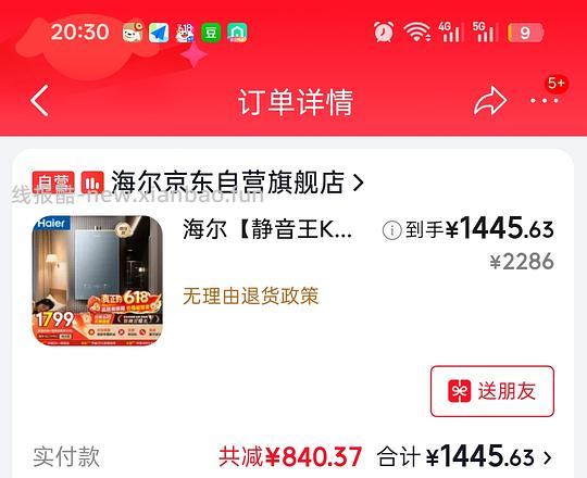 海尔kl7pro燃气热水器1445元，算上返利还可以更低 - 线报酷