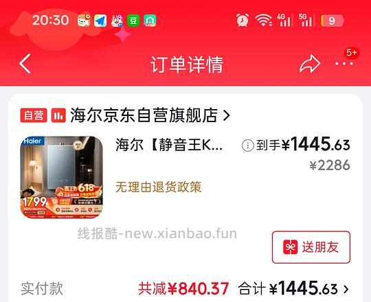 海尔kl7pro燃气热水器1445元，减去返利可更低 - 线报酷
