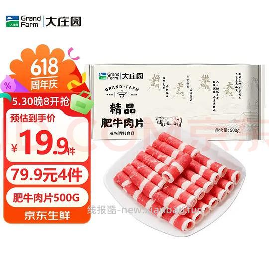 大庄园肥牛卷20一斤 - 86线报