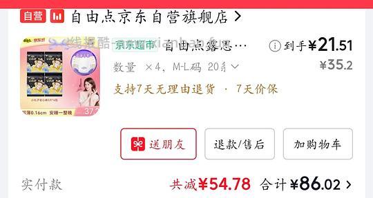 🚗跑自由点安睡裤80条，均价0.43 - 线报酷