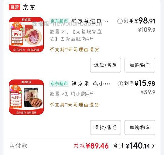 3.7/斤鸡小胸，21.3/斤羊后腿，需plus800-80 - 86线报