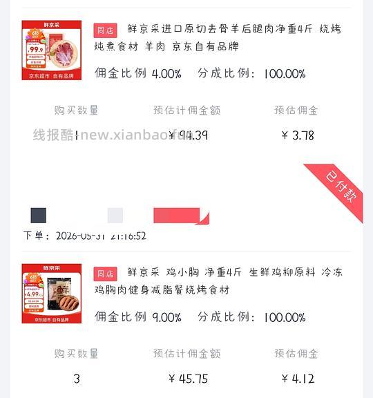 3.7/斤鸡小胸，21.3/斤羊后腿，需plus800-80 - 86线报