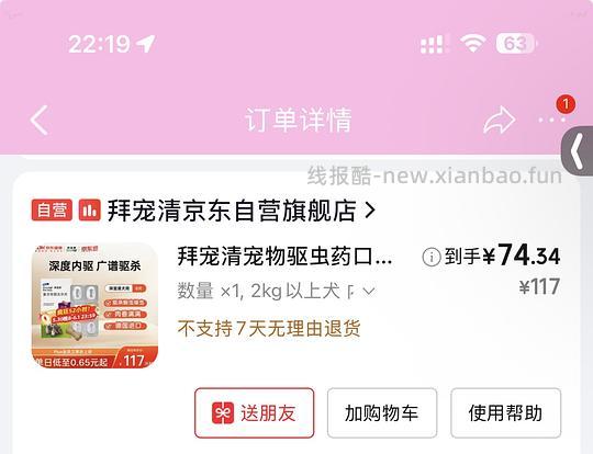 拜宠清74左右6颗