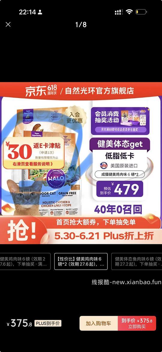 自然光环健美鸡12磅/250，部分新号6磅99？ 另外一家店幼猫10磅170，需要plus - 线报酷