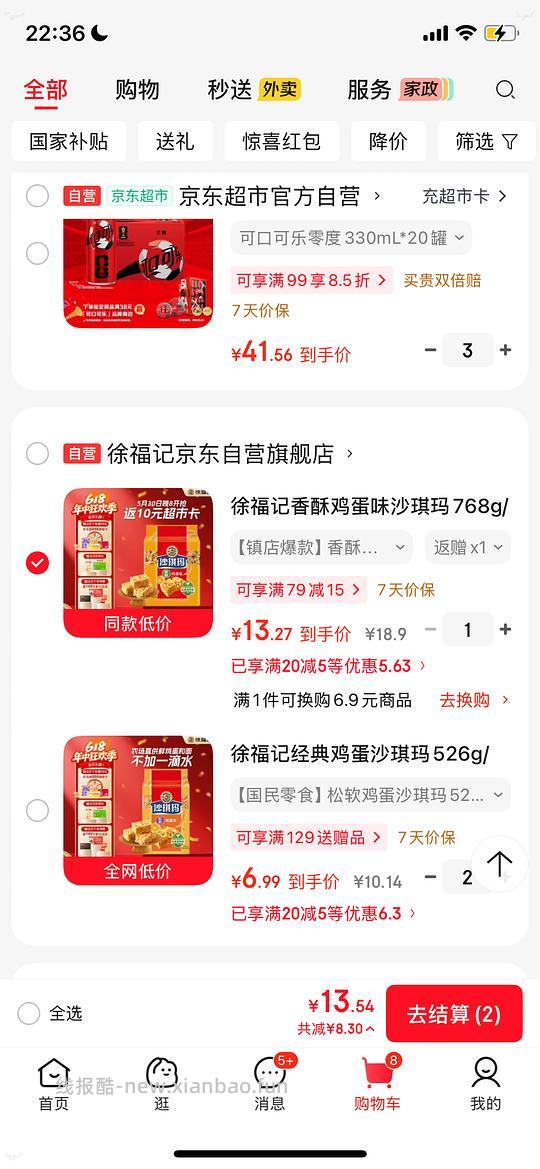 套卡3.57买768g徐福记沙琪玛